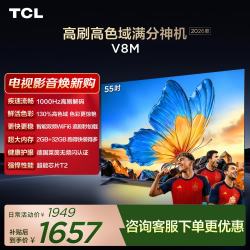 TCL 55V8M 液晶电视 55英寸 4K