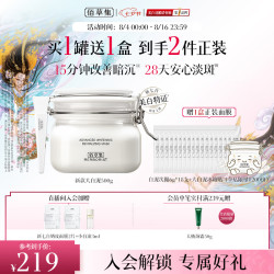 佰草集 美白透亮淡斑面膜  500g+6片