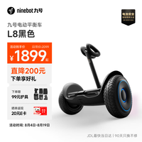 九号 L8 电动平衡车 10.5英寸