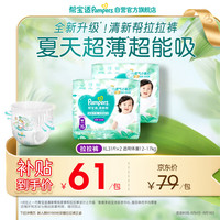 帮宝适 清新帮拉拉裤 XL码 62片/箱