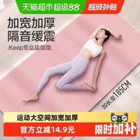 移动端、88VIP：Keep NBR瑜伽垫 加宽加厚减震 灰色 185*80*10cm