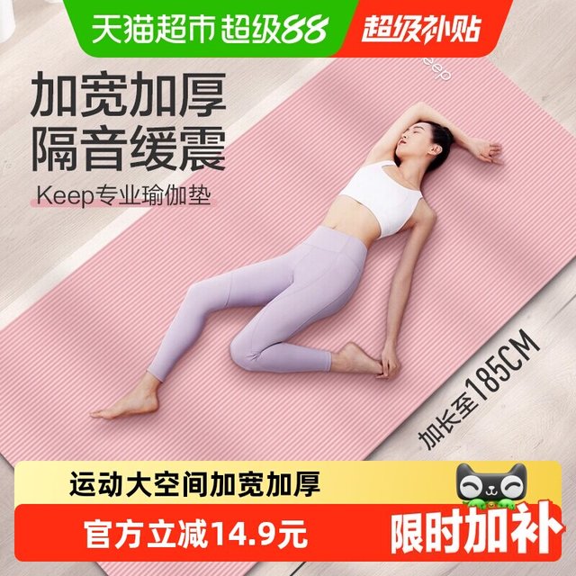 移动端、88VIP：Keep NBR瑜伽垫 加宽加厚减震 灰色 185*80*10cm