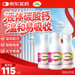 钙尔奇 维生素碳酸钙液体钙 270粒
