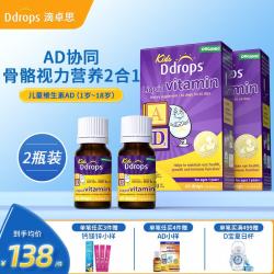 Ddrops 促钙吸收 儿童AD滴剂  儿童AD滴剂*2瓶