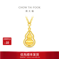 周大福 F235867 ING闪耀可转动葫芦足金黄金项链 40cm 约4.75g