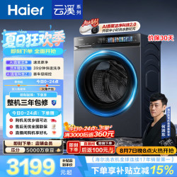 海尔 云溪4.0Pro系列 XQG100-BLEU7KJ3U1 滚筒洗衣机 10kg