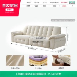 全友 111236 雪尼尔布艺沙发 2.54m 珍珠白