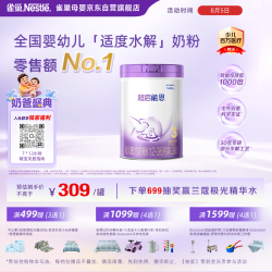雀巢 超启能恩系列 幼儿特殊配方奶粉 国行版 3段 850g
