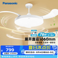 Panasonic 全光谱护眼 风扇灯  多种色温