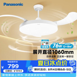 Panasonic 全光谱护眼 风扇灯  多种色温