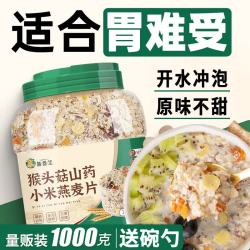 颜茴记 猴头菇山药燕麦片养早餐胃中老年无糖精食品代餐冲饮谷物 猴头菇山药小米燕麦片2斤装