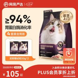 网易严选 猫粮全价冻干双拼猫粮兔肉幼猫成猫营养鲜肉天成美毛囤货