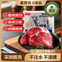 鲜京采 原切牛腱子 2kg