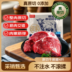 鲜京采 原切牛腱子 2kg