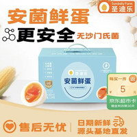 圣迪乐村 鲜鸡蛋 30枚 1.5kg 礼盒装
