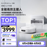 云鲸 JX 扫拖一体机 上下水版