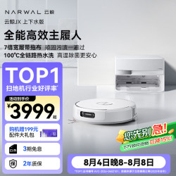 云鲸 JX 扫拖一体机 上下水版