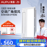 奥普 S11A风暖浴霸