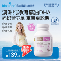 移动端：佰澳朗德 孕妇DHA海藻油胶囊