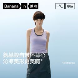 蕉内 凉皮501Cool Pro U领自带胸垫运动背心
