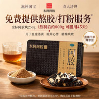 东阿阿胶 阿胶250g*1，说明书*1 250g/盒 250g