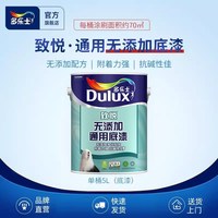 移动端：多乐士 致悦金装净味五合一乳胶漆油漆涂料 抗菌双倍防霉室内墙面漆 A750 5L白漆