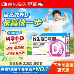 星鲨 维生素D滴剂400单位*36粒  预防维生素D缺乏性佝偻病