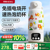 何物 恒温杯恒温壶便携式恒温水壶婴儿外出冲奶母婴专用可烧开恒温水杯