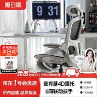 黑白调 P2 Pro 人体工学椅 霜白 脚托款