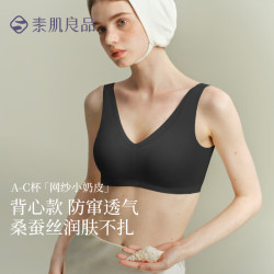 素肌良品 女士无痕无钢圈聚拢文胸 气质黑 2XL