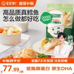 宝宝馋了 大西洋真鳕鱼 225g