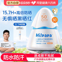 移动端、88VIP：海龟爸爸 儿童防晒霜小银盾户外运动女童隔离紫外线防晒乳夏 SPF50 30g