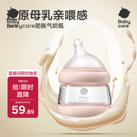 babycare 防胀气玻璃奶瓶 芘克粉 100ml