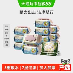 babycare 婴幼儿手口湿巾 80抽*6包+20抽*6包
