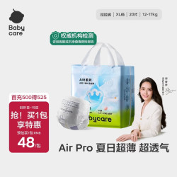 babycare Air Pro系列 拉拉裤 XL20片