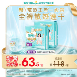 帮宝适 一级帮拉拉裤 超薄透气 2XL44片