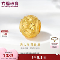 六福珠宝 足金满天星黄金转运珠 0.92克 100179894686