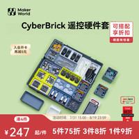 Bambu Lab 3D打印 CyberBrick遥控硬件套装创客宝库创意模型组件 超级组合硬件套装