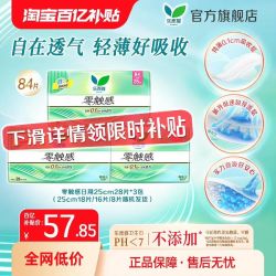 乐而雅 花王乐而雅零触感超薄日用卫生巾25cm84片全系列任选