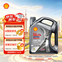 壳牌 Helix Ultra 超凡喜力 都市光影版 5W-30 SP级 全合成机油 4L