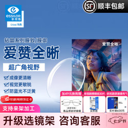 依视路 爱赞全晰1.67钻晶膜致防蓝光