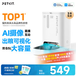 小佩 D4SH 双子星 宠物智能喂食器 AI可视版 白色 5L
