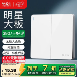 公牛 G12K212 二开双控开关 象牙白