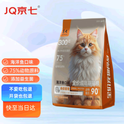 京七 猫粮5斤成猫粮鱼肉海洋鱼口味成猫全价天然爱心流浪救助2.5kg (纯粮)