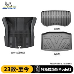 米其林 Model 3 Model Y TPE汽车脚垫 后备箱垫套装