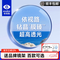 依视路 防蓝光 近视眼镜片+镜框  钻晶膜臻耐磨高透光 （） 1.74