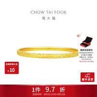 周大福 碎冰冰碎金金黄金手镯 56mm 10.6g EOF1217