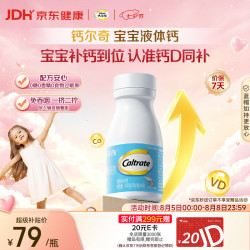 钙尔奇 维生素D3 儿童液体钙片 宝宝液体钙64粒