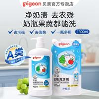 贝亲 奶瓶清洗剂 植物性原料 1300ml套装