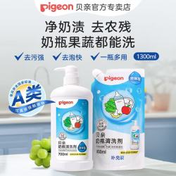 贝亲 奶瓶清洗剂 植物性原料 1300ml套装